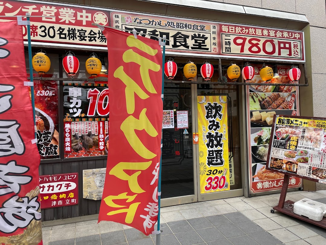 昭和食堂 津駅前店