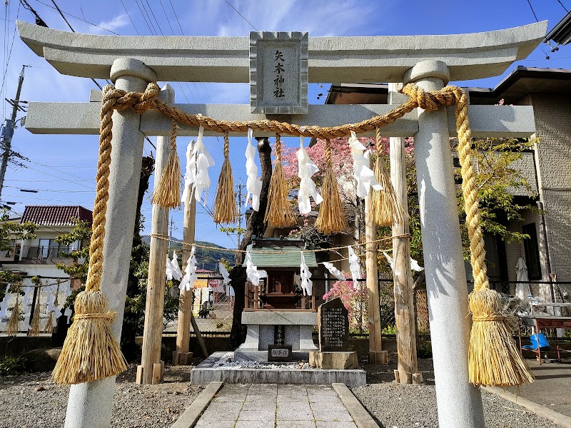 ⛩️矢木神社