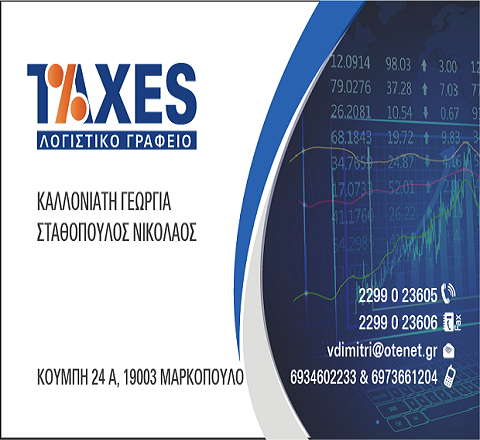 Opinii despre Καλλονιάτη Λογιστικό Γραφείο în Μαρκόπουλο Μεσογαίας - Λογιστής