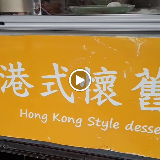 Dessert Shop «Dragon Papa», reviews and photos, 752 Grant Ave, San Francisco, CA 94108, USA