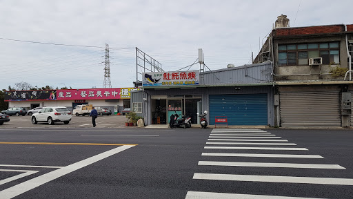 太平洋土魠魚焿