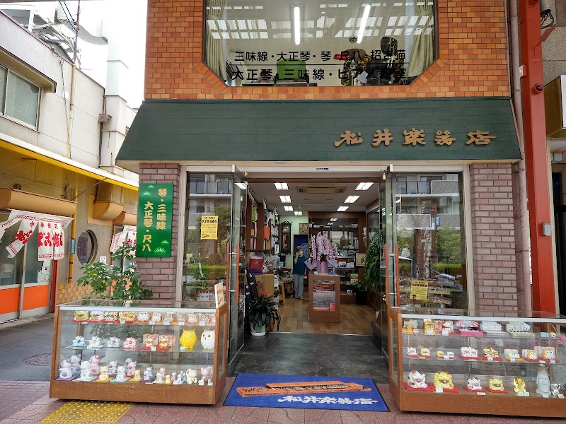 松井楽器店