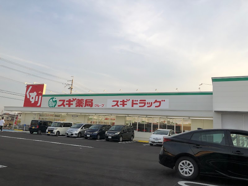 スギドラッグ 加古川野口店