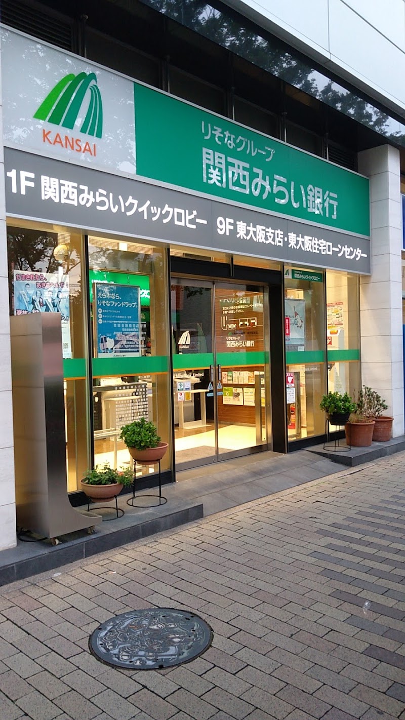 関西みらい銀行 東大阪支店