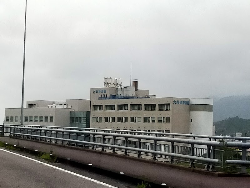 大井田病院