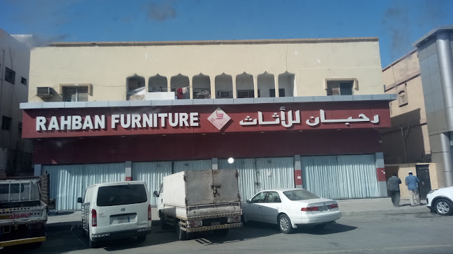 رحبان للأثاث المنزلي