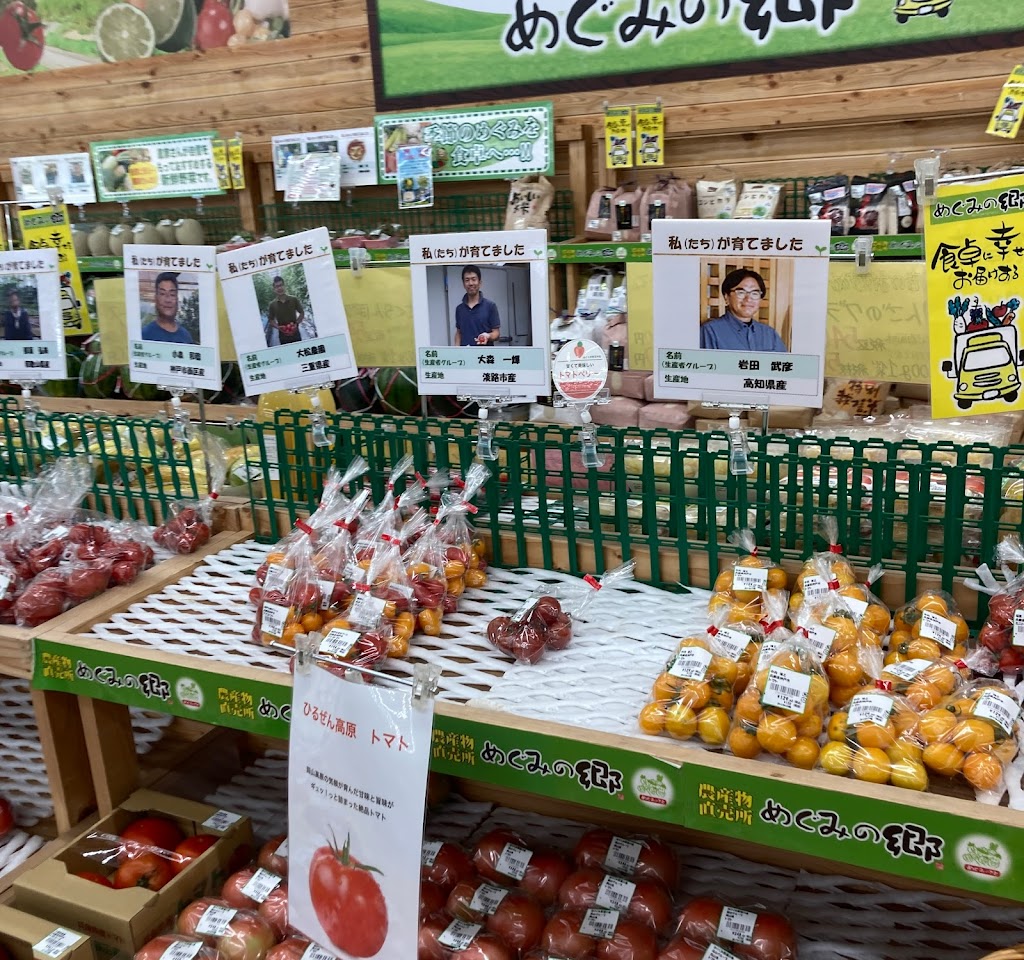 めぐみの郷ひよどり台店