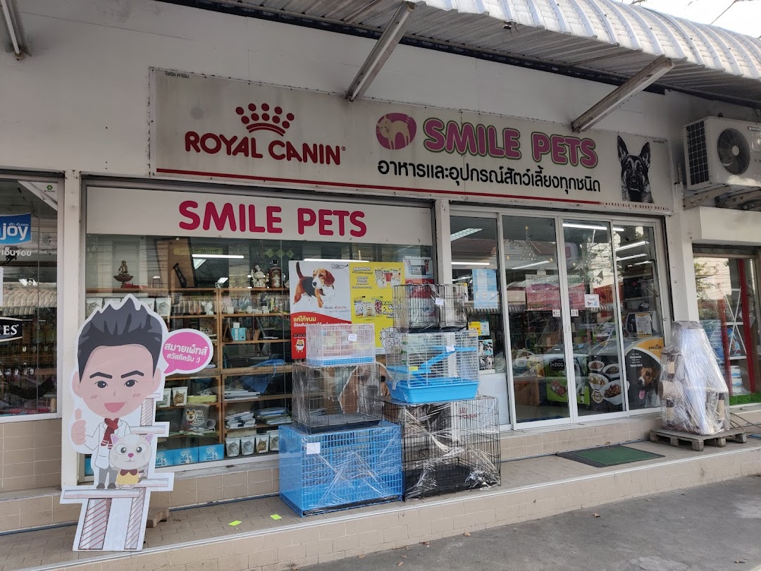 ร้านขายอาหารสัตว์สมายเพ็ทส์ เมืองเอก รังสิต (Smile Pet Shop)