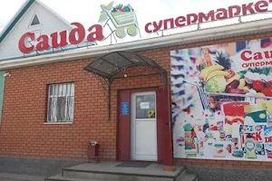 Supermarket Sayda image