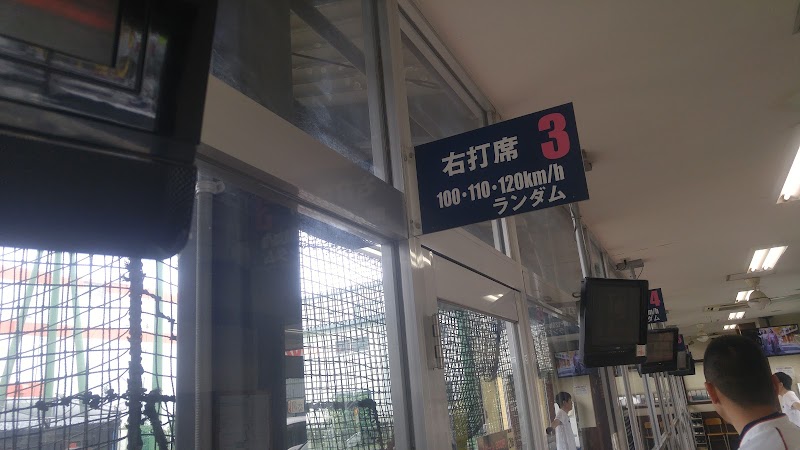 大野台バッティングセンター 神奈川県相模原市南区大野台 バッティング センター グルコミ