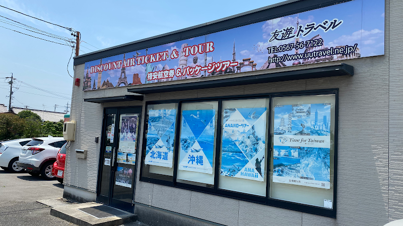 旅行代理店 友遊トラベル