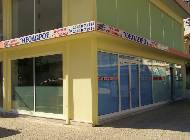 ΘΕΟΔΩΡΟΥ, Β., & ΣΙΑ Ο.Ε.