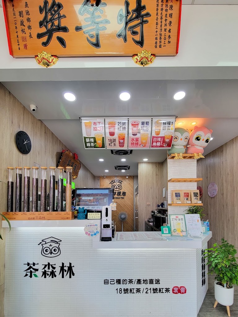貓頭鷹茶森林南屯向心店 的照片