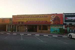 مطعم مندي النعمان عجمان | مطبخ شعبي | ذبايح غوزي image