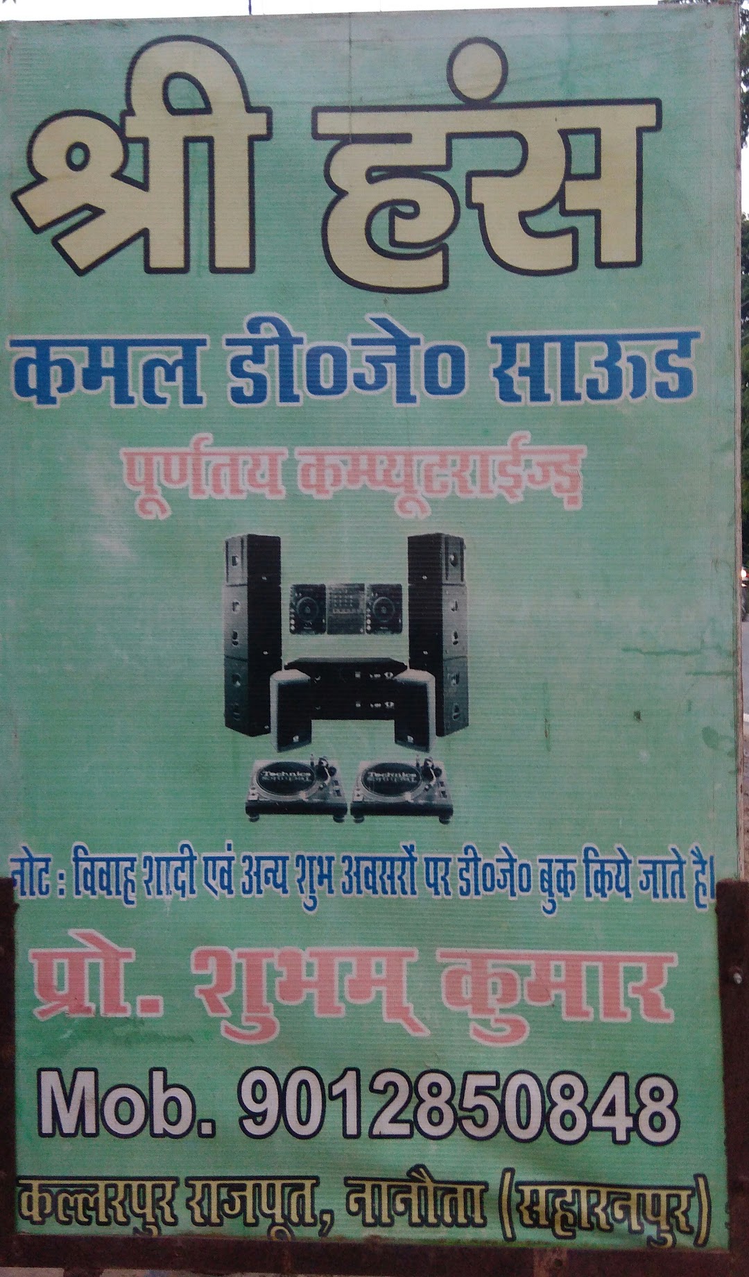 श्री हंस कमल टेंट हाउस एंड DJ साउंड