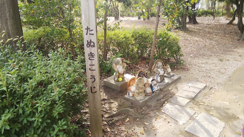 大仙公園 たぬき小路