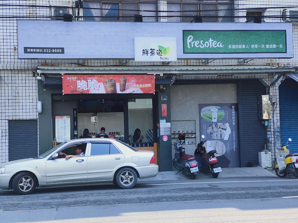 鮮茶道-屏東新園店 的照片