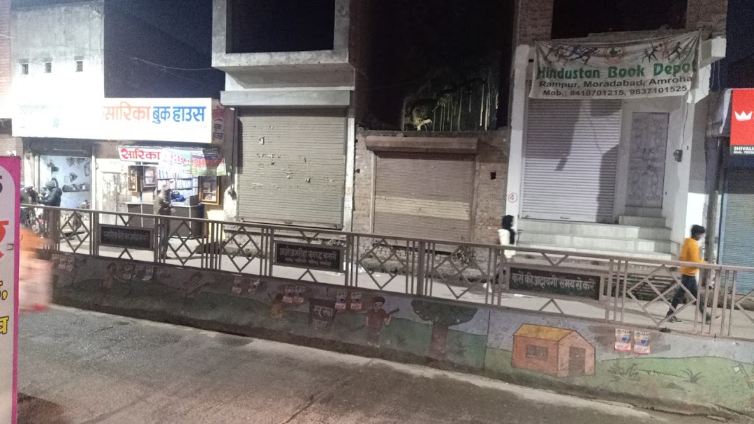 सारिका बुक स्टॉल
