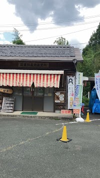 田峯特産物直売所