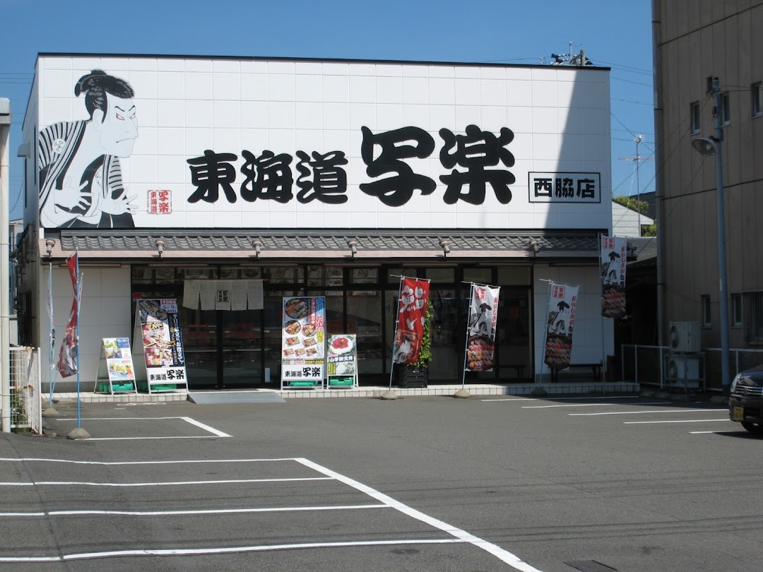 すしの東海道写楽西脇店