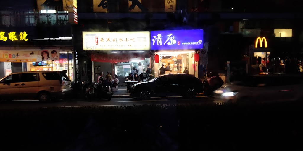 清原芋圓 南港研究院店 的照片