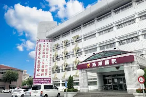 慈惠醫院 image
