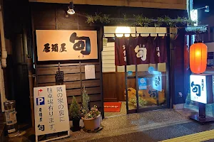 居酒屋 旬 image