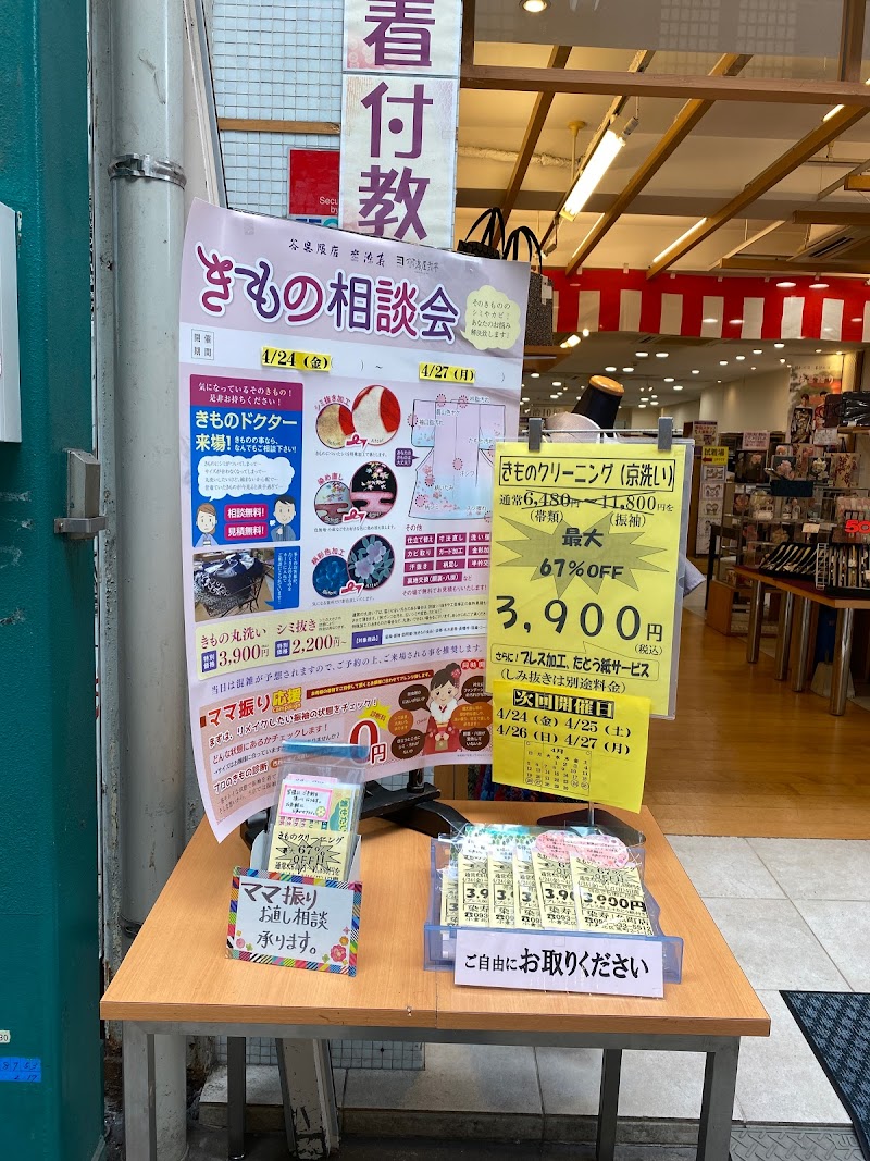 染寿 小倉魚町店