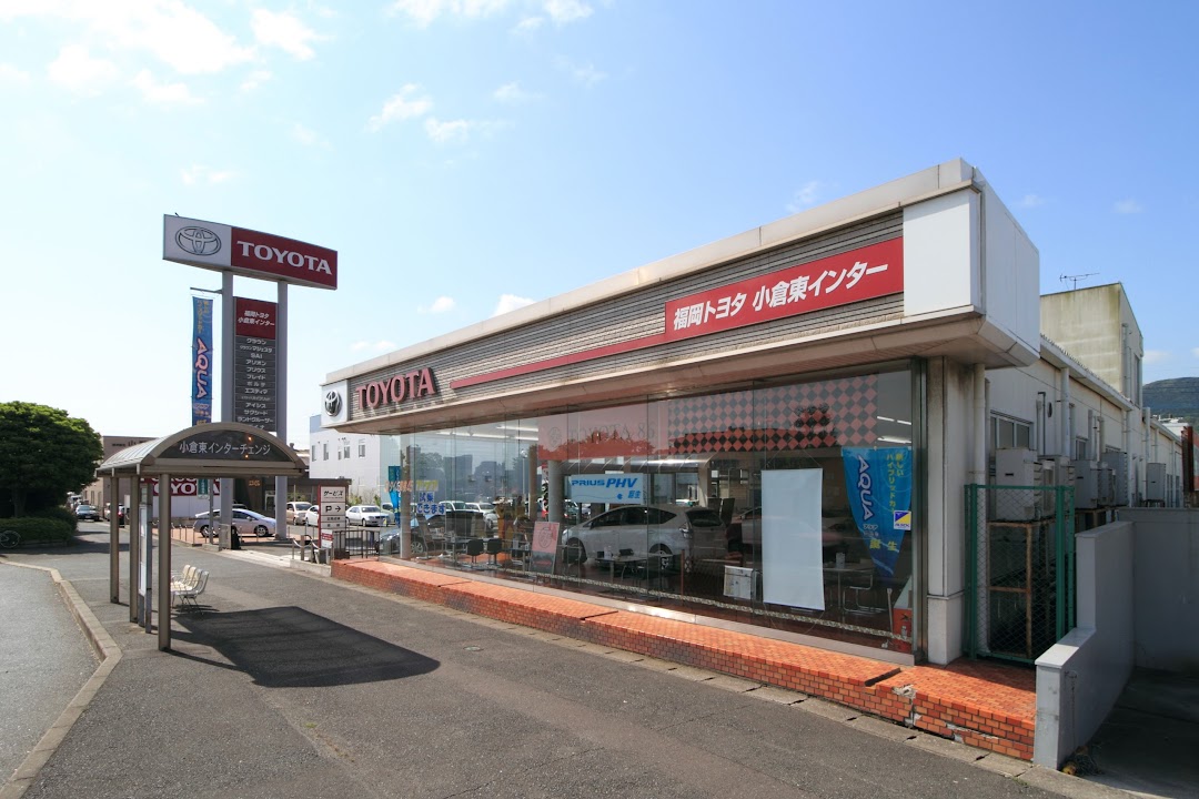 福岡トヨタ 小倉東インタ店 市内で北九州市