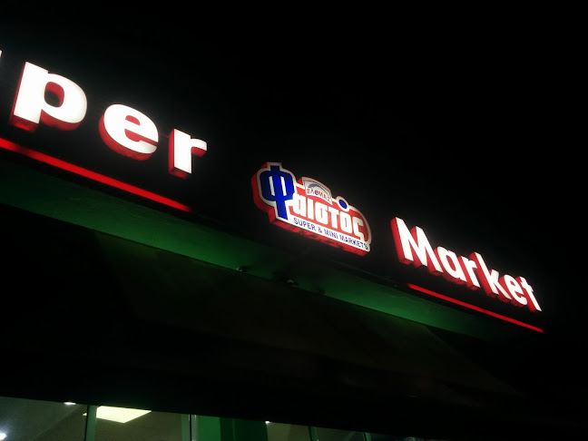 Faistos Supermarket - Σούπερ μάρκετ