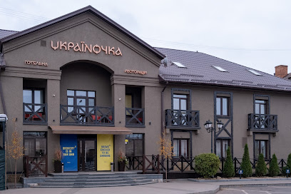 Hotel Restaurant Украиночка - Vulytsya Hetʹmansʹka, 80, Kryvyi Rih, Dnipropetrovsk Oblast, Ukraine, 50074