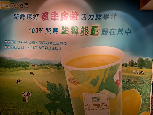 台北牛乳大王-信義店 的照片