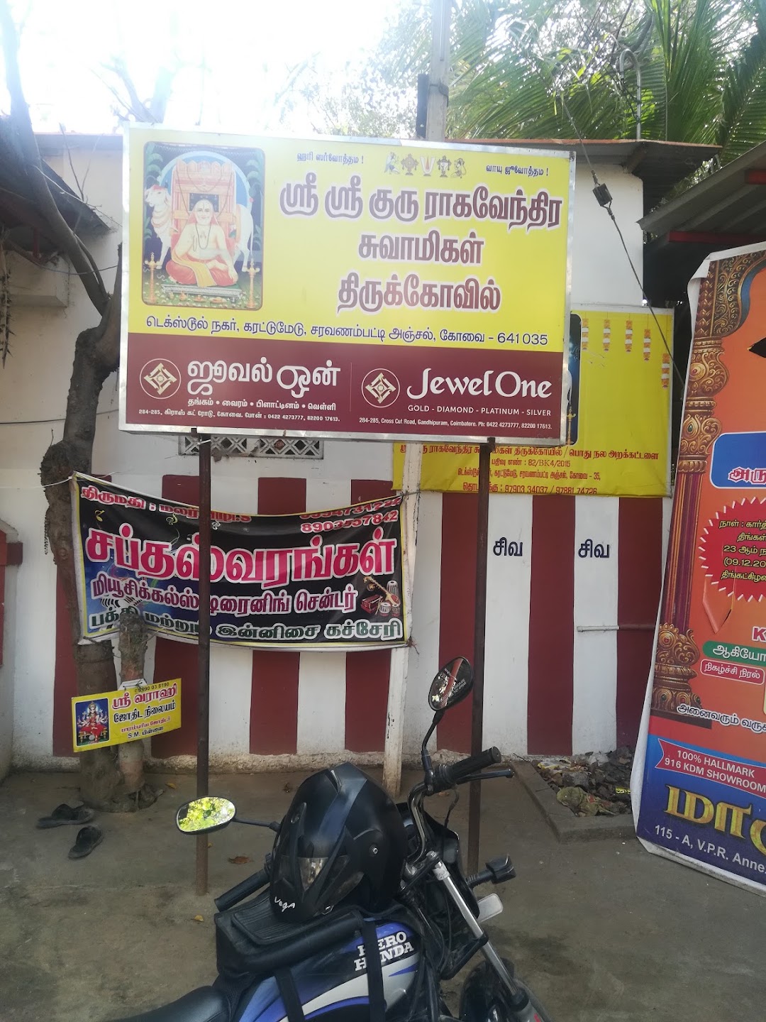 Sri Raghavendra Temple