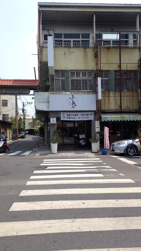 小春喫茶 的照片