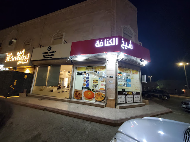 شيخ الكنافة