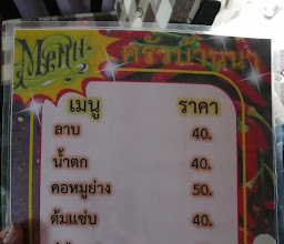 ครัวบ้านนา photo