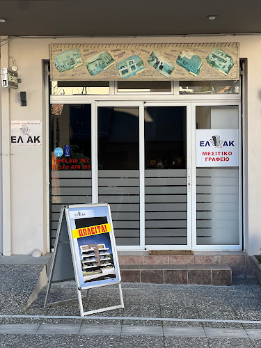 ELAK Real Estate (ΕΛΑΚ Μεσιτικό Γραφείο)