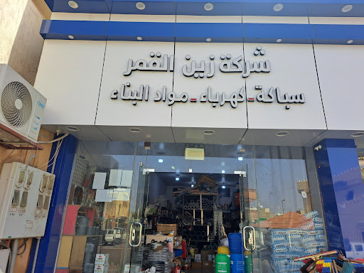 شركة زين القمر