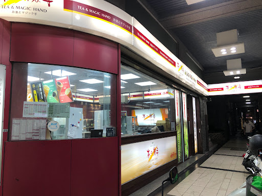 茶之魔手-鼓山瑞豐店