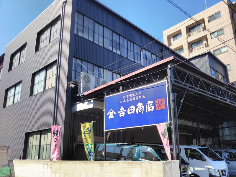 ㈱吉田商店