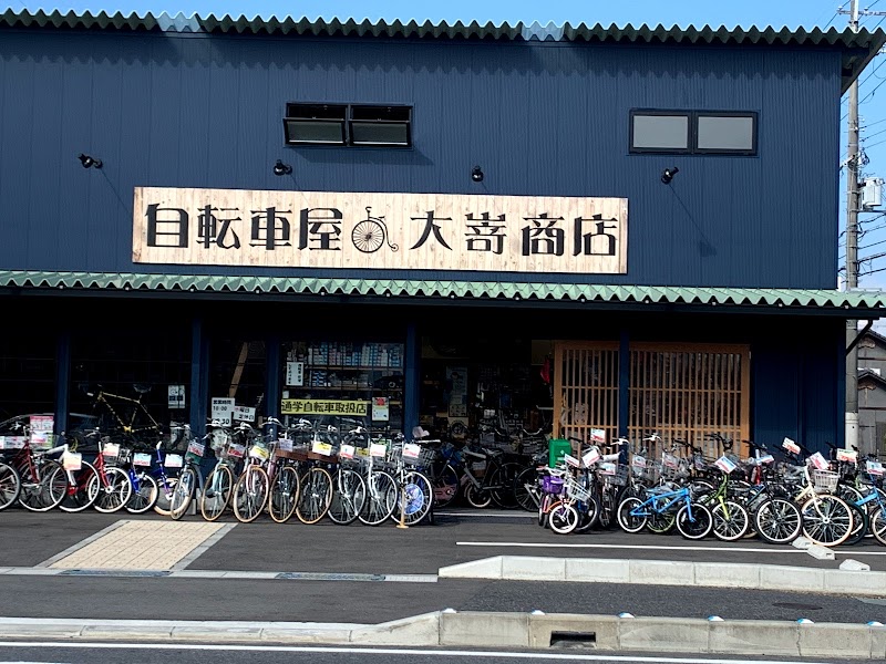 自転車屋 大嵜商店