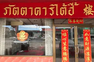 Tai HI Restaurant image