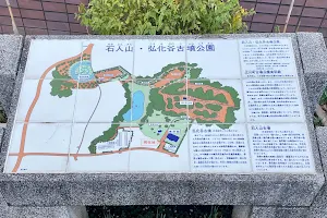 広川町古墳公園資料館(こふんピア広川) image