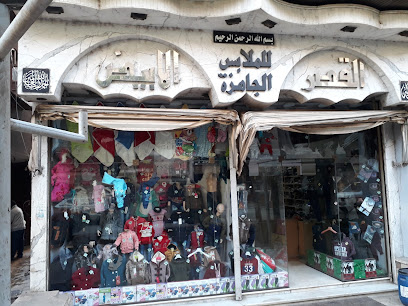 مؤسسة حسام والقصرالابيض