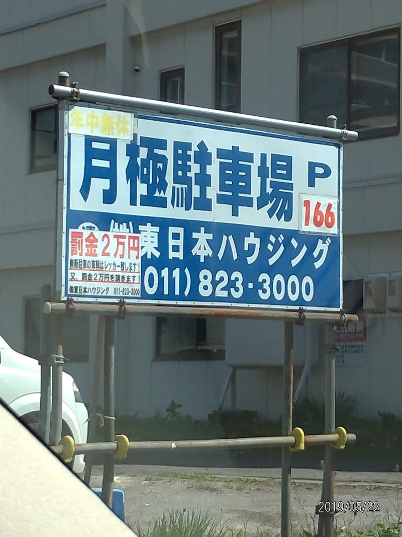 東日本ハウジング 北海道札幌市豊平区平岸３条 不動産業者 グルコミ