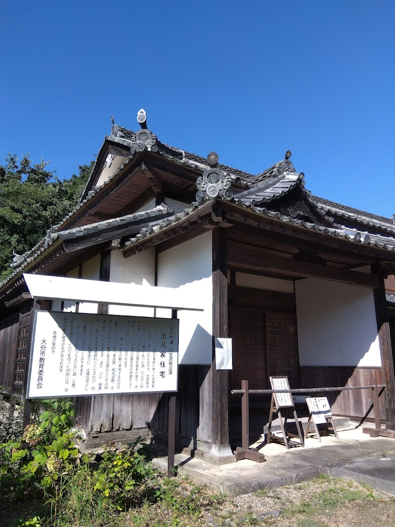 池見家住宅