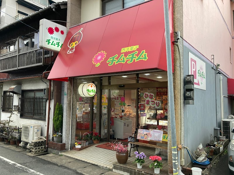 チムチム黄金町店