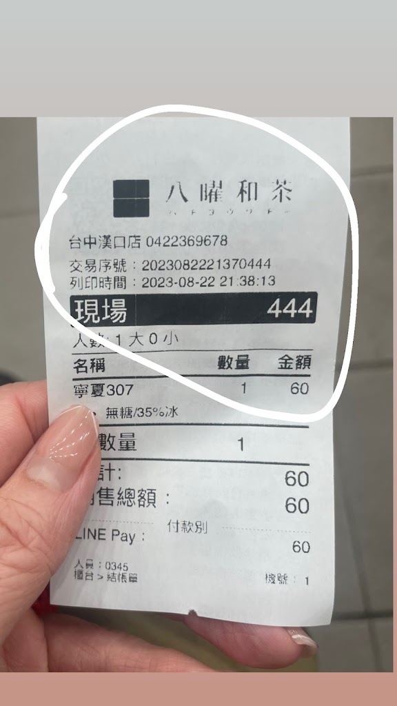 八曜和茶 台中漢口門市 的照片