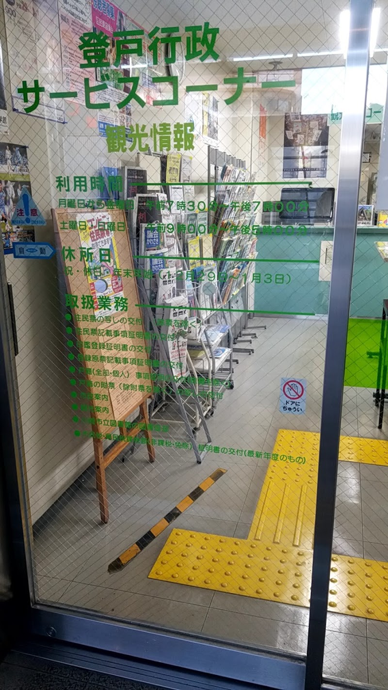 多摩区 登戸行政サービスコーナー 神奈川県川崎市多摩区登戸 市役所 区役所 グルコミ