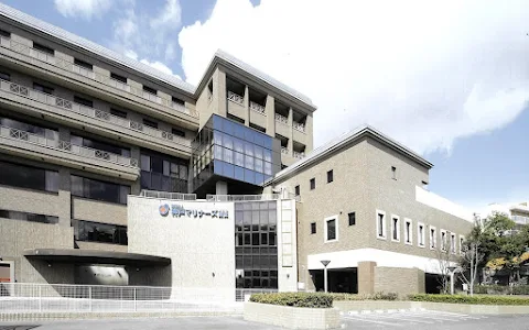 Kobe Mariners Hospital image